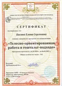 Телесно-ориентированная работа — документ