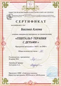Гештальт-терапия с детьми — документ