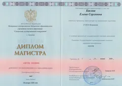 Магистр психологии — документ